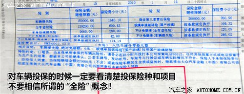 汽车保险讲解系列二 车险相关细节解析 汽车之家 汽车保险讲解系列二 车险相关细节解析 汽车之家