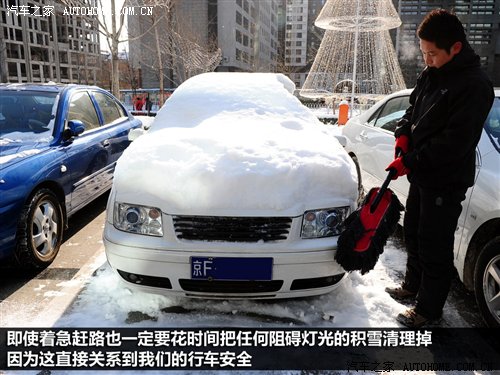 清扫车身积雪时应该关注的几个细节问题 汽车之家