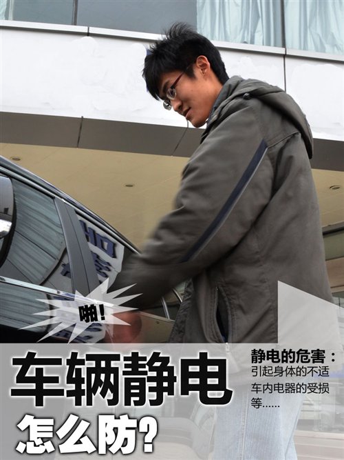 快离我远点系列2 冬春季车辆静电怎么防 汽车之家 快离我远点系列2 冬春季车辆静电怎么防 汽车之家